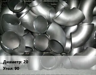 Отвод оцинкованный 20 Угол:90 гнутый, длинный